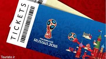 جام حهانی ۲۰۱۸ در روسیه