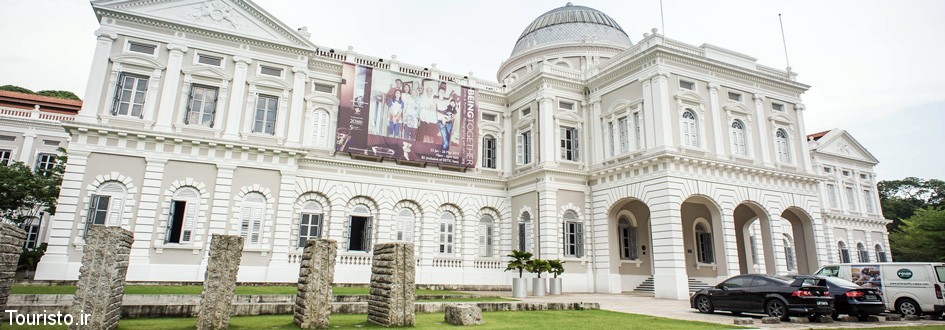 موزه ملی سنگاپور 